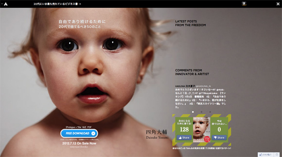 自由であり続けるために 20代で捨てるべき50のこと